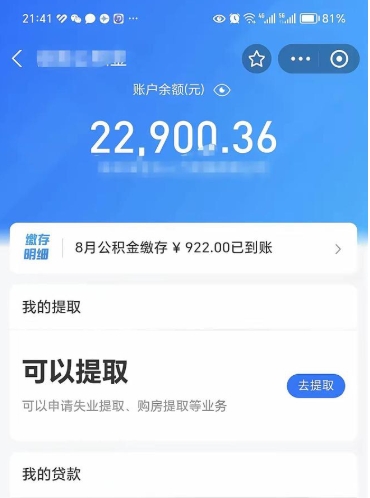 攸县已经提取的公积金退回（攸县已经提取的公积金退回多久到账）